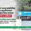 গুলশান থানায় রাজনৈতিক উদ্দেশ্যপ্রণোদিতভাবে দায়েরকৃত মিথ্যা মামলার তীব্র নিন্দা ও প্রতিবাদ
