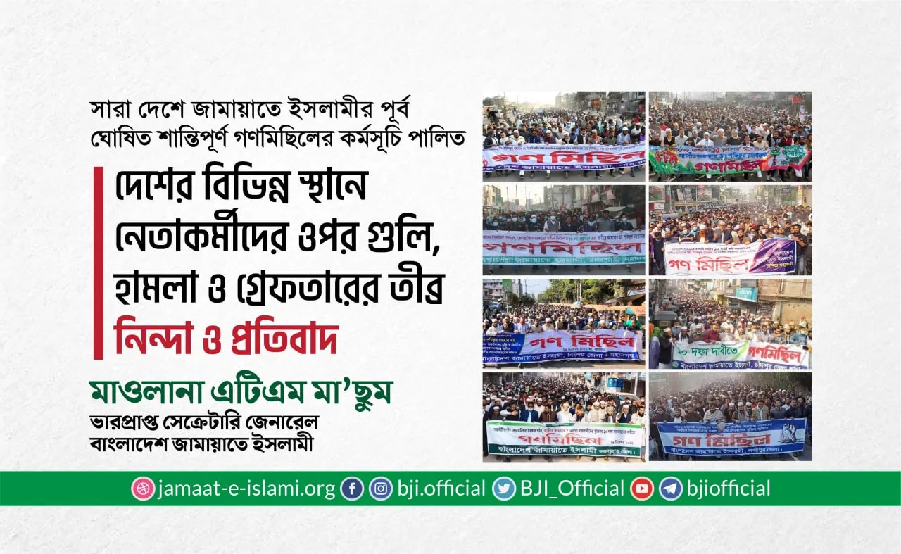 দেশের বিভিন্ন স্থানে নেতাকর্মীদের ওপর গুলি, হামলা ও গ্রেফতারের তীব্র নিন্দা ও প্রতিবাদ