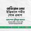 অভিরোন নেছার ইন্তিকালে গভীর শোক প্রকাশ