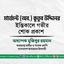 সার্জেন্ট (অব.) কুতুব উদ্দিনের ইন্তিকালে গভীর শোক প্রকাশ
