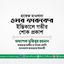 হাফেজ মাওলানা ওমর ফারুকের ইন্তিকালে গভীর শোক প্রকাশ