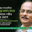 সিনিয়র সাংবাদিক আবদুর রহমান খানের ইন্তিকালে গভীর শোক প্রকাশ