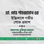 ডা. মোঃ শাহজাহান এর ইন্তিকালে গভীর শোক প্রকাশ