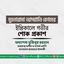 মুহতারামা আম্মাাতি বেগমের ইন্তিকালে গভীর শোক প্রকাশ
