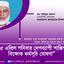 ১৫ এপ্রিল শনিবার দেশব্যাপী শান্তিপূর্ণ বিক্ষোভ কর্মসূচি ঘোষণা