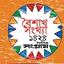 বাংলাদেশ সংস্কৃতির অতিত ও বর্তমান