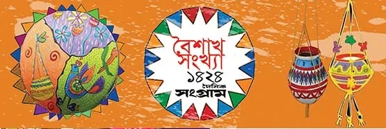 বাংলাদেশ সংস্কৃতির অতিত ও বর্তমান