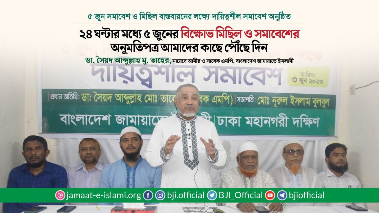 ২৪ ঘন্টার মধ্যে ৫ জুনের বিক্ষোভ মিছিল ও সমাবেশের অনুমতি পত্র আমাদের কাছে পৌঁছে দিন- ডা. তাহের