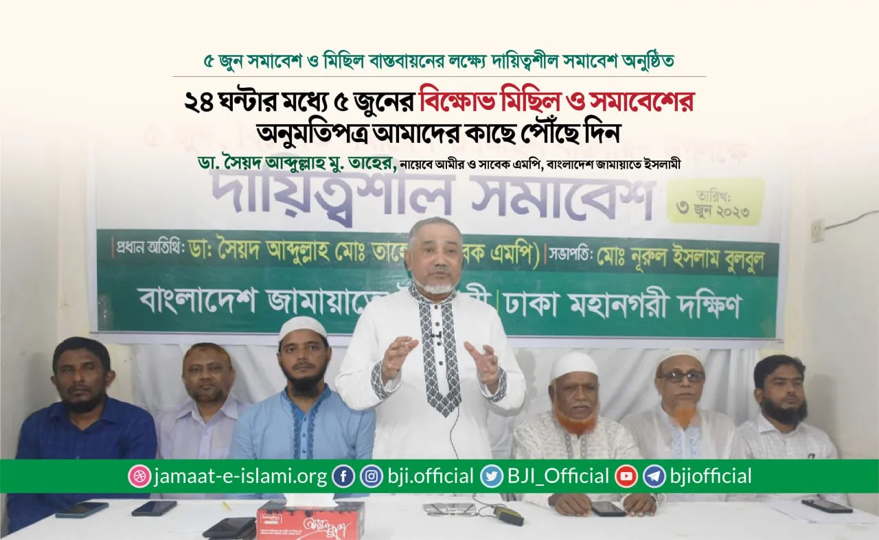 ২৪ ঘন্টার মধ্যে ৫ জুনের বিক্ষোভ মিছিল ও সমাবেশের অনুমতি পত্র আমাদের কাছে পৌঁছে দিন- ডা. তাহের
