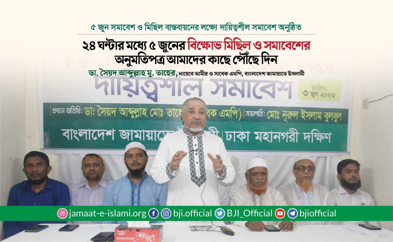 ২৪ ঘন্টার মধ্যে ৫ জুনের বিক্ষোভ মিছিল ও সমাবেশের অনুমতি পত্র আমাদের কাছে পৌঁছে দিন- ডা. তাহের