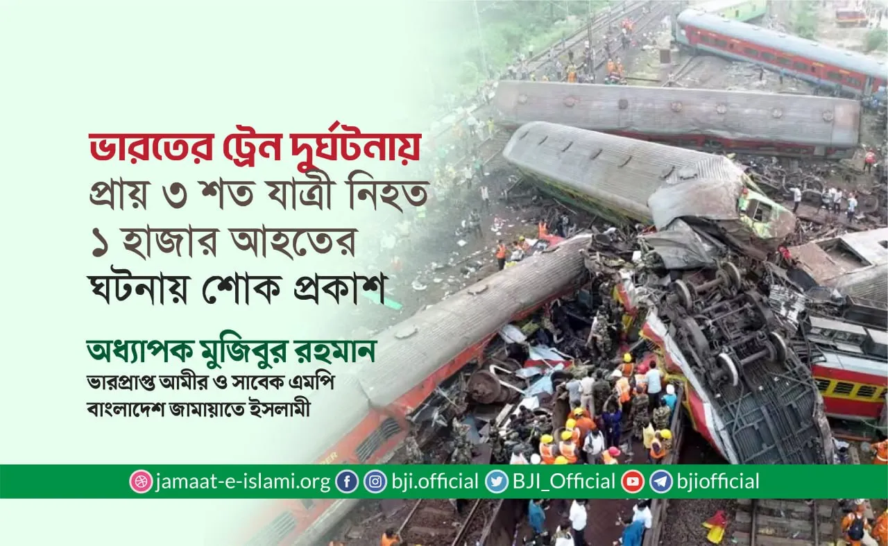 ভারতের ট্রেন দুর্ঘটনায় প্রায় ৩ শত যাত্রী নিহত এবং প্রায় ১ হাজার আহতের ঘটনায় শোক প্রকাশ