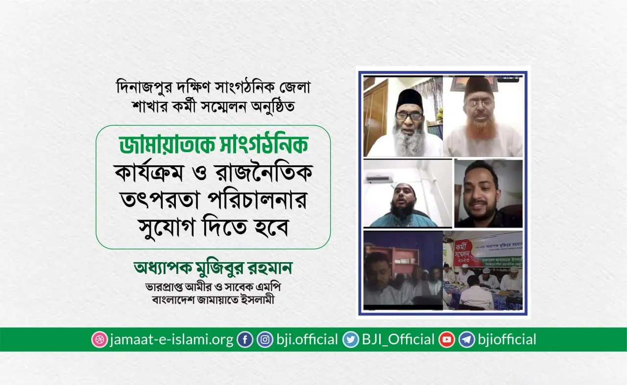 জামায়াতকে সাংগঠনিক কার্যক্রম ও রাজনৈতিক তৎপরতা পরিচালনার সুযোগ দিতে হবে-অধ্যাপক মুজিবুর রহমান