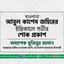 মাওলানা আবুল কাশেম জহিরের ইন্তিকালে গভীর শোক প্রকাশ