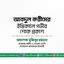 জনাব আবদুল করীমের ইন্তিকালে গভীর শোক প্রকাশ