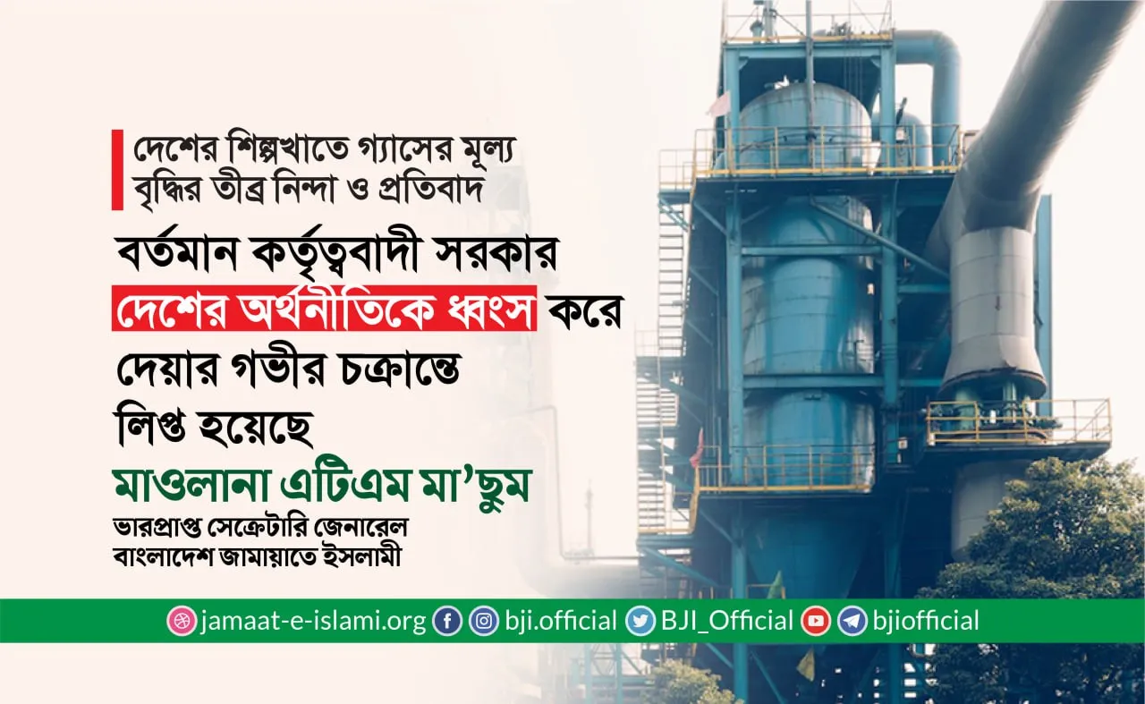 বর্তমান কর্তৃত্ববাদী সরকার দেশের অর্থনীতিকে ধ্বংস করে দেয়ার গভীর চক্রান্তে লিপ্ত হয়েছে