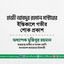 হাজী আবদুর রহমান মাস্টারের ইন্তিকালে গভীর শোক প্রকাশ