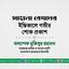 সাহানা বেমমের ইন্তিকালে গভীর শোক প্রকাশ