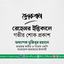 রেহেনার ইন্তিকালে গভীর শোক প্রকাশ