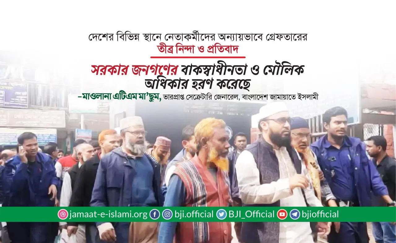 সরকার জনগণের বাকস্বাধীনতা ও মৌলিক অধিকার হরণ করেছে