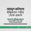 জনাব আবদুল জলিলের ইন্তিকালে গভীর শোক প্রকাশ