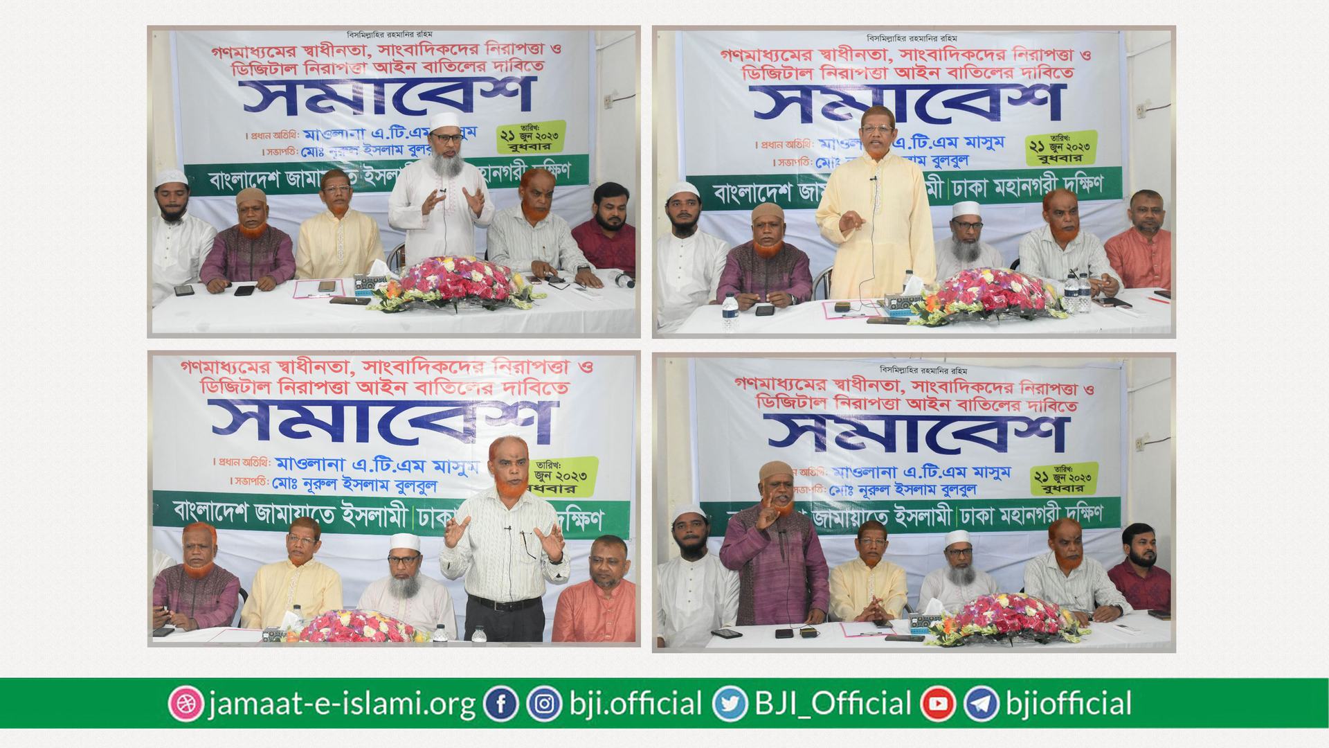 সাংবাদমাধ্যম ও সাংবাদিকদের উপরে দমন নিপীড়ন বন্ধ করে অবিলম্বে ডিজিটাল নিরাপত্তা আইন বাতিল করতে হবে
