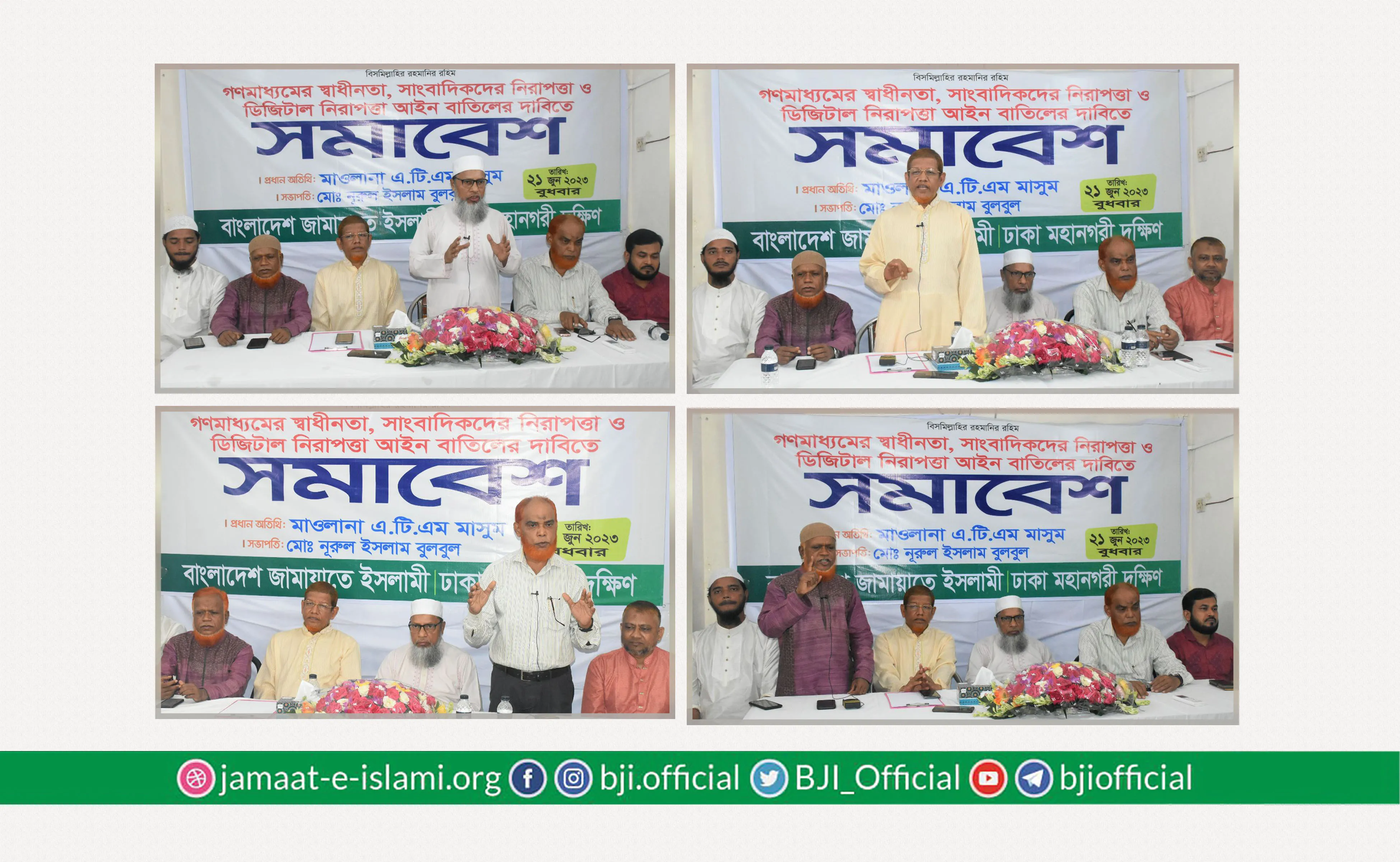 সাংবাদমাধ্যম ও সাংবাদিকদের উপরে দমন নিপীড়ন বন্ধ করে অবিলম্বে ডিজিটাল নিরাপত্তা আইন বাতিল করতে হবে