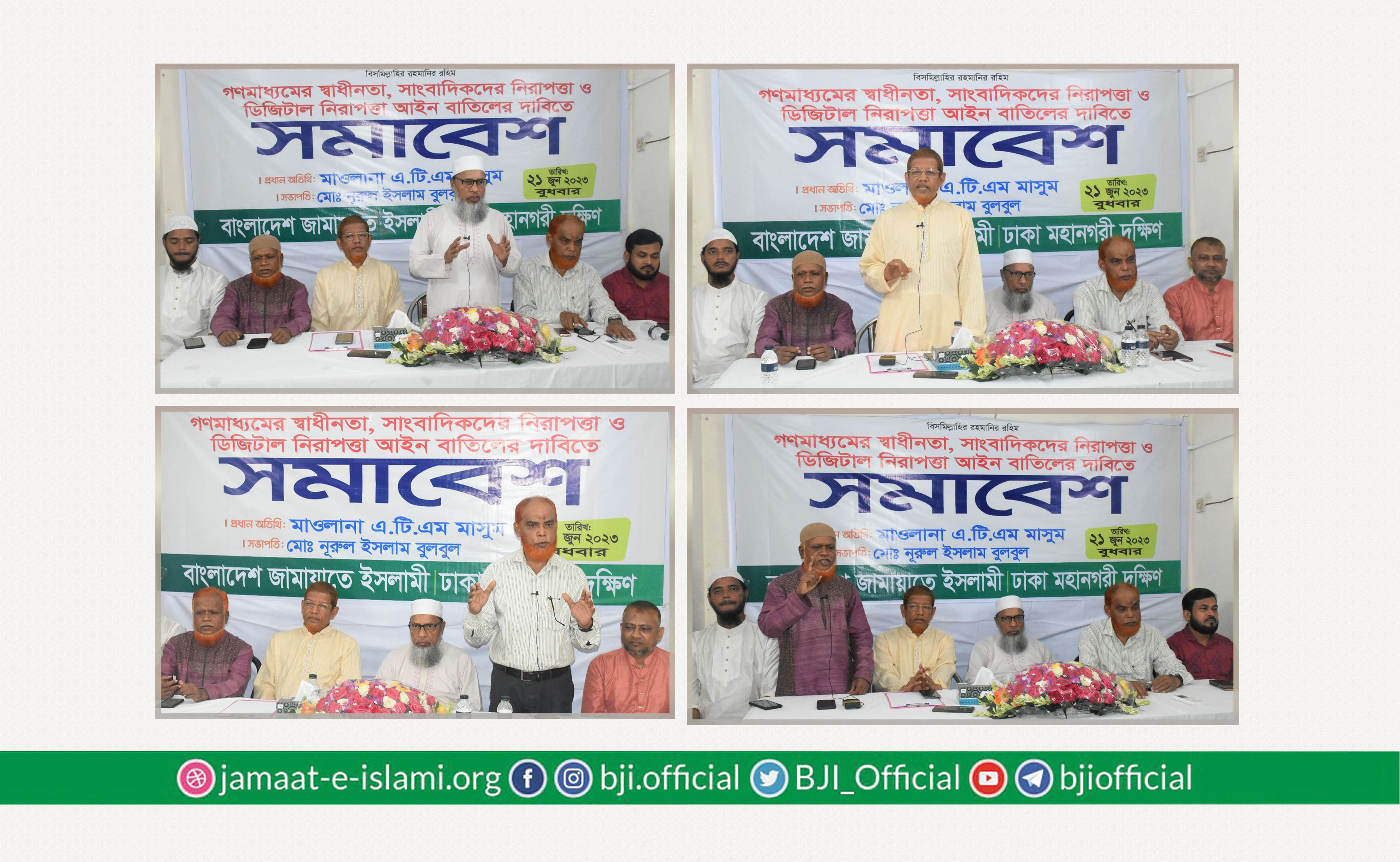 সাংবাদমাধ্যম ও সাংবাদিকদের উপরে দমন নিপীড়ন বন্ধ করে অবিলম্বে ডিজিটাল নিরাপত্তা আইন বাতিল করতে হবে
