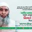 আমীরে জামায়াতসহ সকল নেতৃবৃন্দকে নিঃশর্ত মুক্তি দিতে হবে