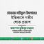 হাফেজ সাইফুল ইসলামের ইন্তিকালে গভীর শোক প্রকাশ