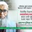 নির্দলীয় নিরপেক্ষ কেয়ারটেকার সরকার ছাড়া ভোট সুষ্ঠু হওয়া সম্ভব নয়- অধ্যাপক মুজিবুর রহমান