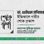 ডা. এএইচএম হানিফের ইন্তিকালে গভীর শোক প্রকাশ
