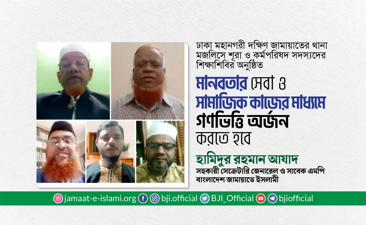 মানবতার সেবা ও সামাজিক কাজের মাধ্যমে গণভিত্তি অর্জন করতে হবে