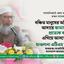 বঞ্চিত মানুষের অধিকার আদায়ে জামায়াতের প্রত্যেক কর্মীকে এগিয়ে আসতে হবে