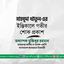 মাহমুদা খাতুন-এর ইন্তিকালে গভীর শোক প্রকাশ