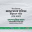 বীর মুক্তিযোদ্ধা জনাব আবদুল খালেক ফকিরের ইন্তিকালে গভীর শোক প্রকাশ