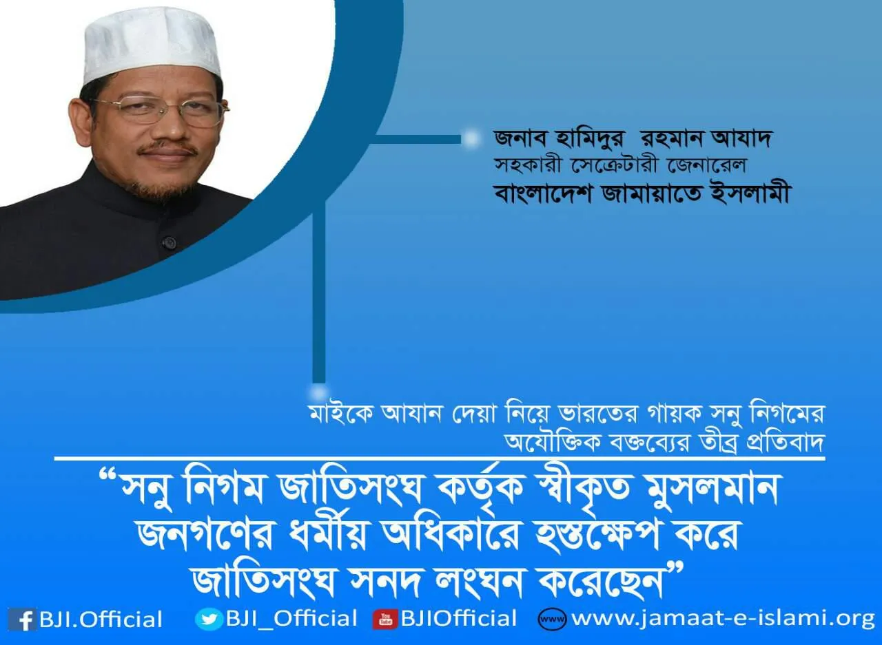 সনু নিগম জাতিসংঘ কর্তৃক স্বীকৃত মুসলমান জনগণের ধর্মীয় অধিকারে হস্তক্ষেপ করে জাতিসংঘ সনদ লংঘন করেছেন