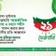 যথাযোগ্য মর্যাদায়  ২১ ফেব্রুয়ারি ‘আন্তর্জাতিক মাতৃভাষা ও মহান শহীদ দিবস’ হিসেবে পালন করার জন্য দেশবাসীর প্রতি আহবান