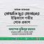 অধ্যক্ষ মাওলানা মোস্তাফিজুর রহমানের ইন্তিকালে গভীর শোক প্রকাশ