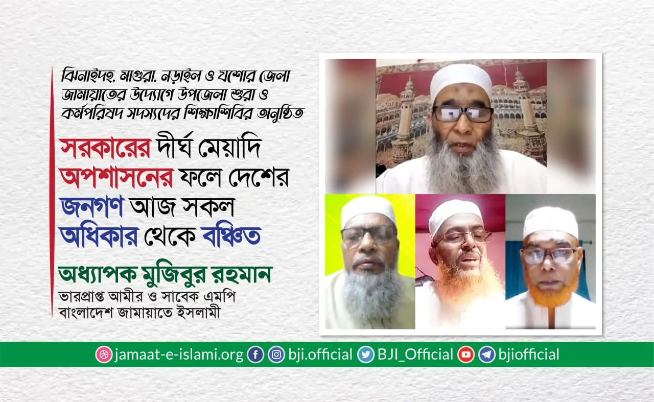 সরকারের দীর্ঘ মেয়াদি অপশাসনের ফলে দেশের জনগণ আজ সকল অধিকার থেকে বঞ্চিত