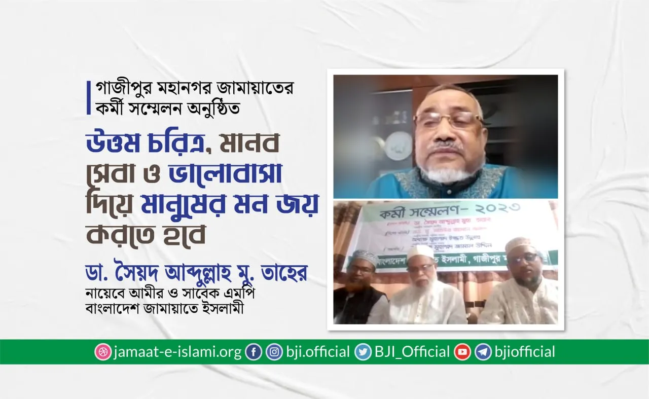 উত্তম চরিত্র, মানব সেবা ও ভালোবাসা দিয়ে মানুষের মন জয় করতে হবে