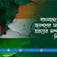 বাংলাদেশের জনগণের সাথে ভারতের সম্পর্ক কি?