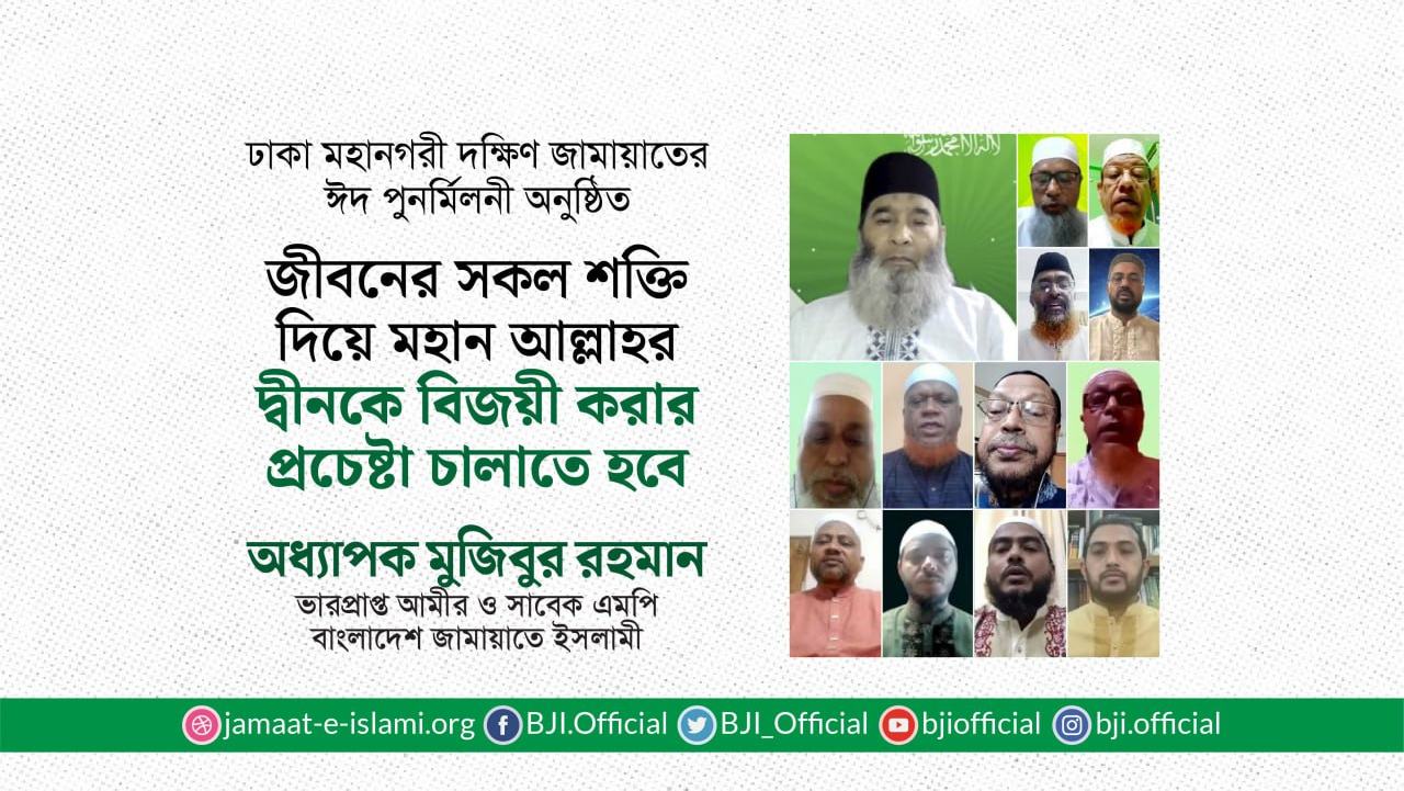জীবনের সকল শক্তি দিয়ে আল্লাহর দ্বীনকে বিজয়ী করার প্রচেষ্টা চালাতে হবে