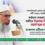 বর্তমান সরকারের অধীনে নিরপেক্ষ নির্বাচন আদৌ সম্ভব নয় -মাওলানা এটিএম মা’ছুম