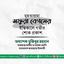 মুহতারামা সফুরা বেগমের ইন্তিকালে গভীর শোক প্রকাশ
