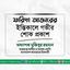 ফরিদা আক্তারের ইন্তিকালে গভীর শোক প্রকাশ