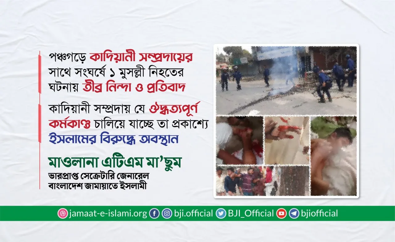 কাদিয়ানী সম্প্রদায় যে ঔদ্ধত্যপূর্ণ কর্মকাণ্ড চালিয়ে যাচ্ছে তা প্রকাশ্যে ইসলামের বিরুদ্ধে অবস্থান