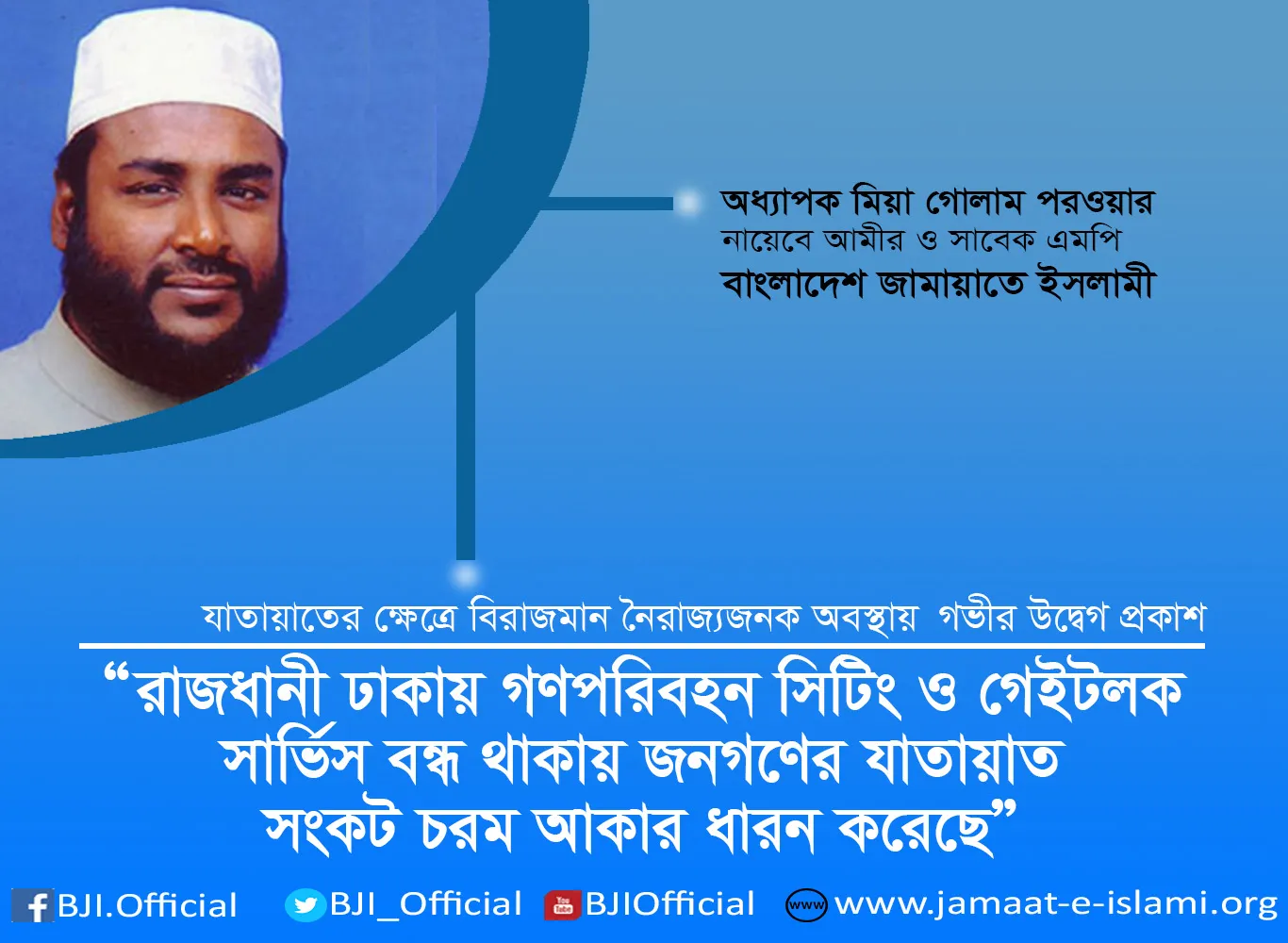 রাজধানী ঢাকায় গণপরিবহন সিটিং ও গেইটলক সার্ভিস বন্ধ থাকায় জনগণের যাতায়াত সংকট চরম আকার ধারন করেছে
