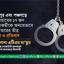 চাঁদপুর এবং পঞ্চগড়ে জামায়াতের ১৭ জন নেতাকর্মীকে অন্যায়ভাবে গ্রেফতারের তীব্র নিন্দা ও প্রতিবাদ