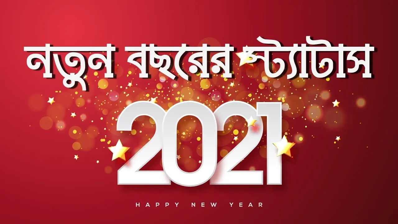 আগত বছরটি হোক কপটতা, সংকীর্ণতা ও প্রতিহিংসামুক্ত...