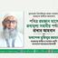 পবিত্র রমজান মাসে দ্রব্যমূল্য সহনীয় পর্যায়ে রাখার আহবান